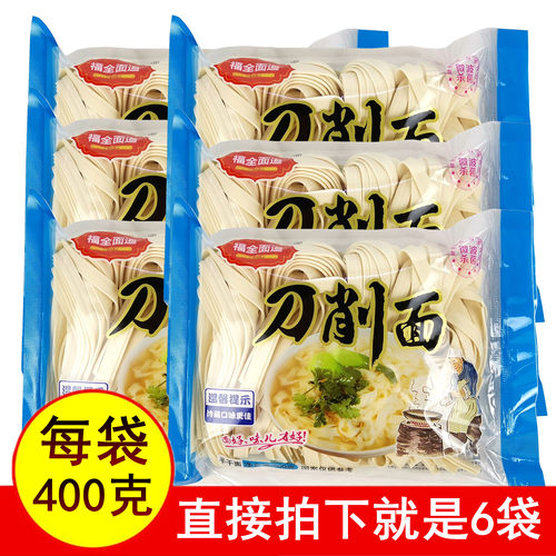 福全面道刀削面待煮宽面条拌凉面