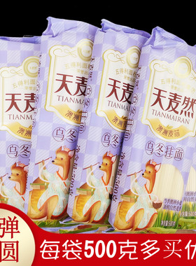 天麦然五得利乌冬挂面500克 澳洲小麦麦芯待煮干面条椭圆软弹耐煮