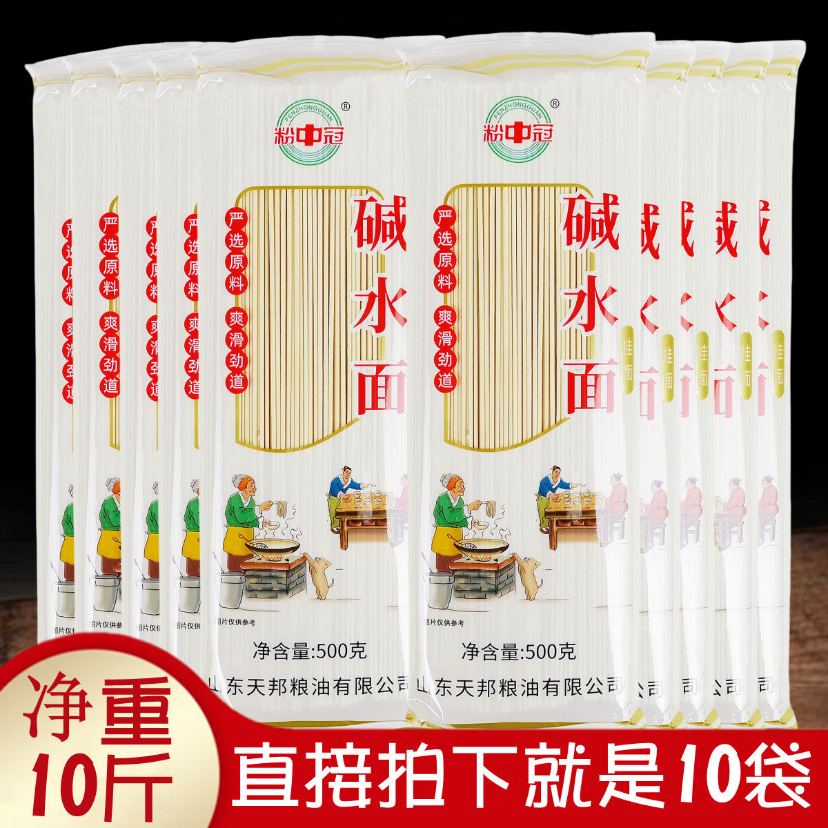 正品粉中冠碱水面500gx10袋劲道