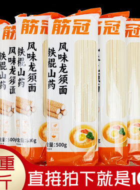 10斤金沙河筋冠铁棍山药龙须面