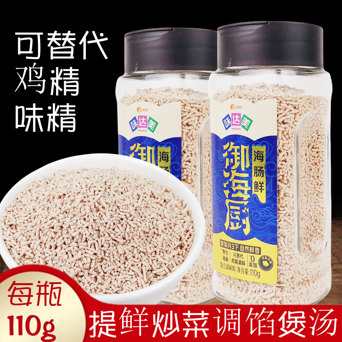 正品欣和味达美御海厨海肠鲜调味
