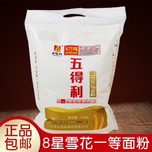 正品5斤五得利一等面粉八星雪花小麦粉2.5kg做水饺馄饨拉面条馒头