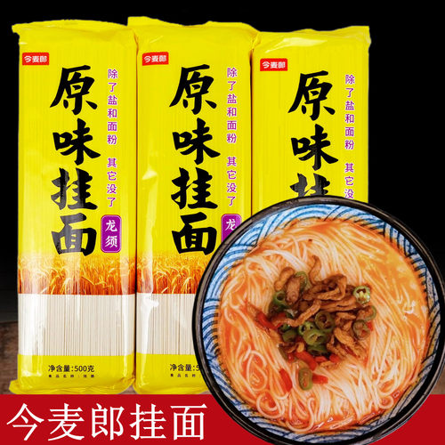 今麦郎原味挂面龙须面条低脂速食