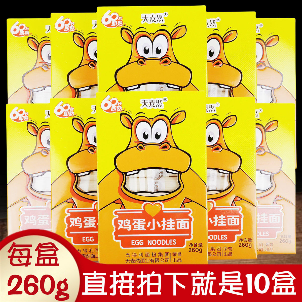 五得利天麦然鸡蛋小挂面260g10盒