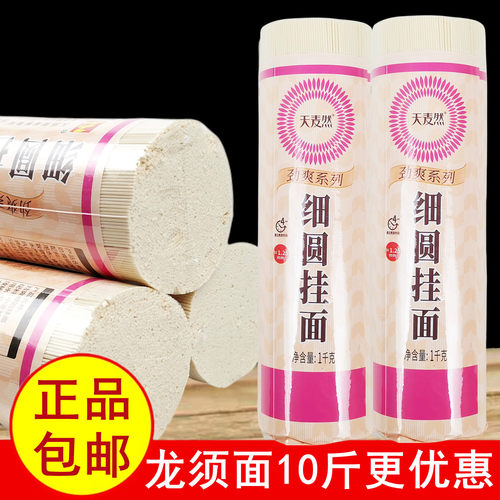 正品五得利天麦然细圆挂面待煮