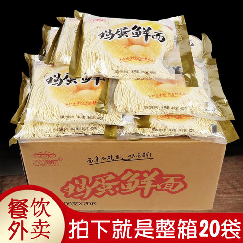 正品整箱20袋三个樱桃鸡蛋鲜面