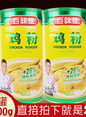百味佳鸡粉调味料2kgx2桶 大容量实惠装香味鲜美烹饪餐饮饭店包邮