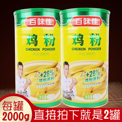 百味佳鸡粉调味料2kgx2桶 大容量实惠装香味鲜美烹饪餐饮饭店包邮