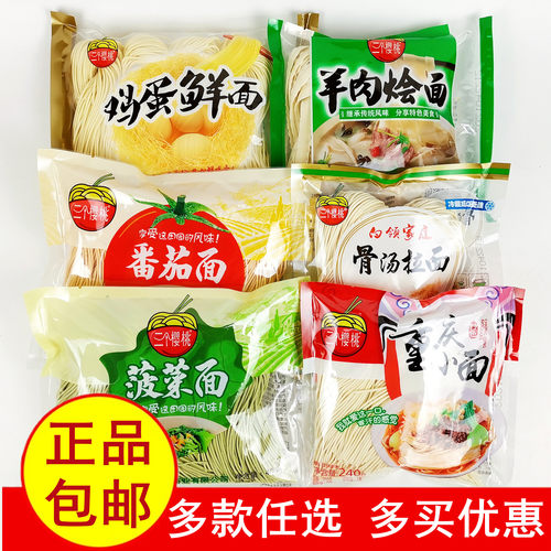 正品三个樱桃半干湿面条今旭拉面