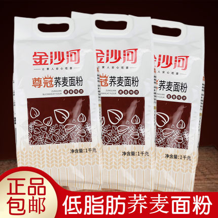 正品金沙河尊冠荞麦面粉1千克 低脂肪主食健身做包子馒头面条大饼
