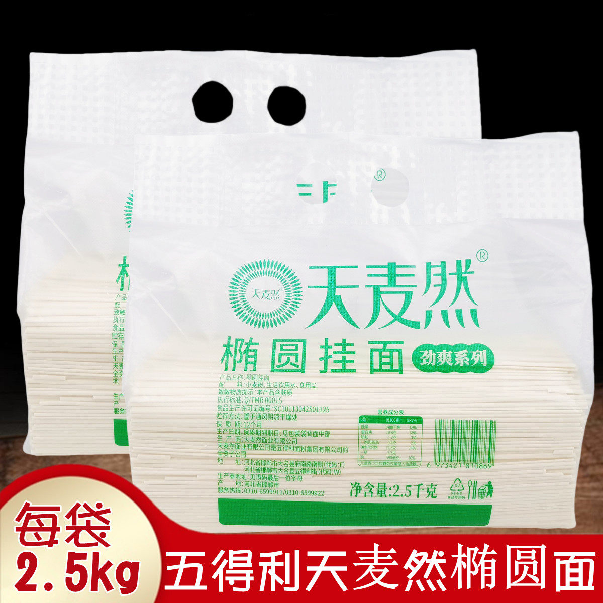 五得利面条天麦然椭圆挂面2.5kg 大包袋装筋道细条待煮汤炒面速食
