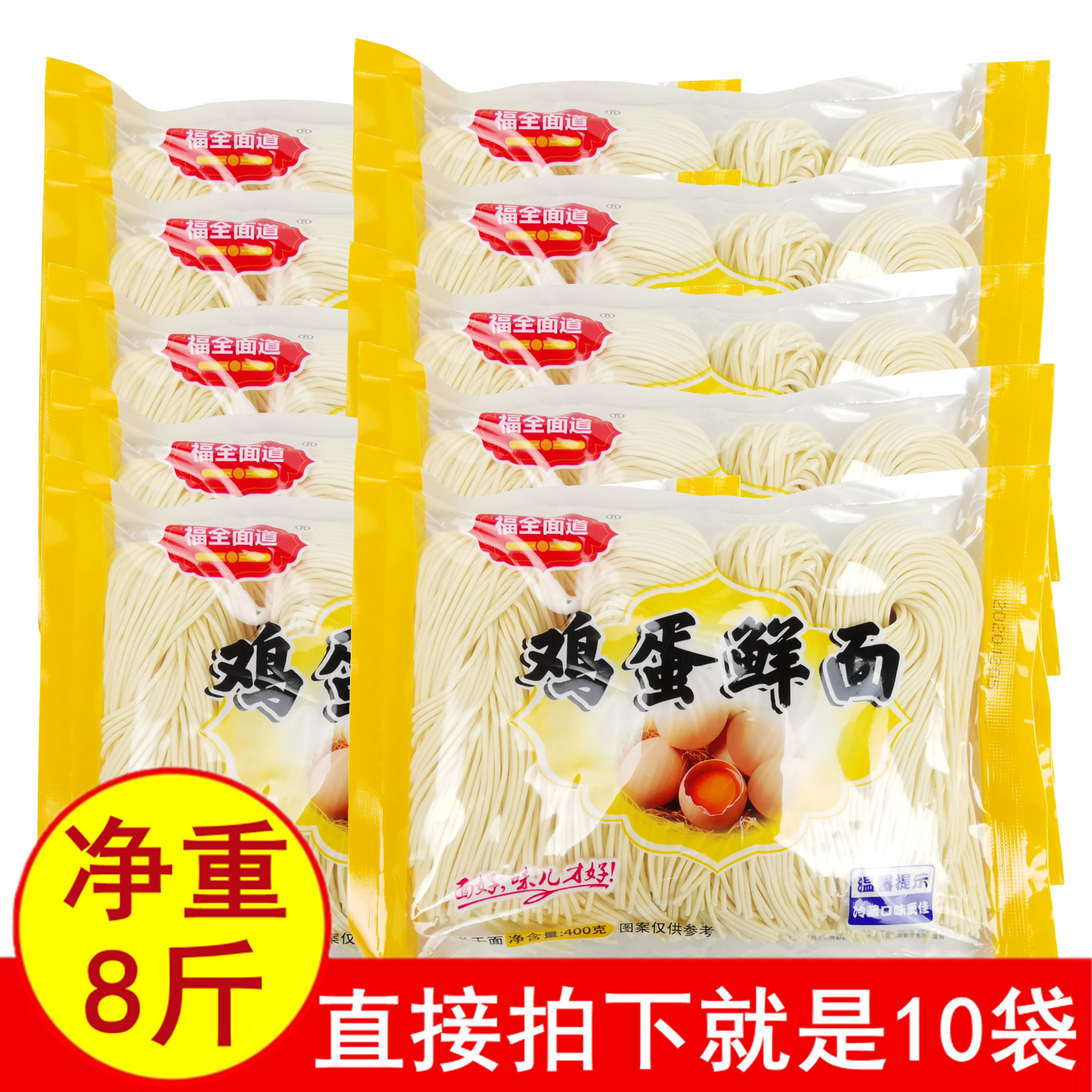福全面道鸡蛋面待煮半干湿面条