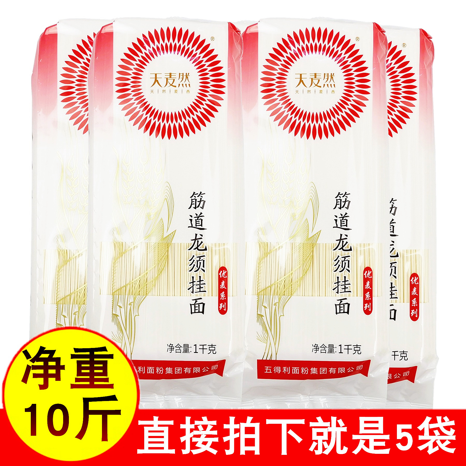 五得利天麦然筋道龙须挂面干面条