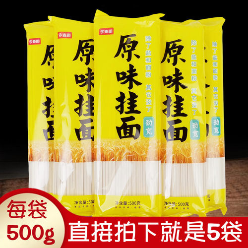 今麦郎原味劲宽挂面待煮爽滑筋道