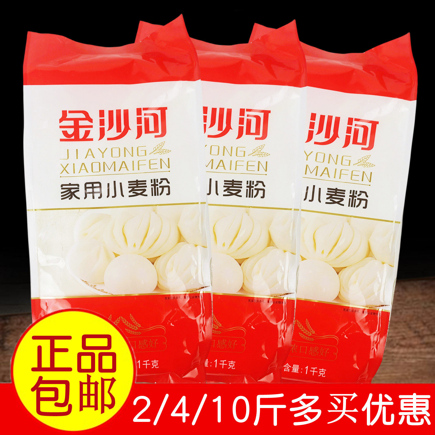 金沙河家用小麦面粉做馒头擀面条
