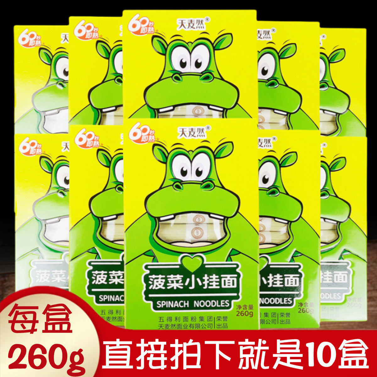 正品天麦然菠菜小挂面260gx10盒