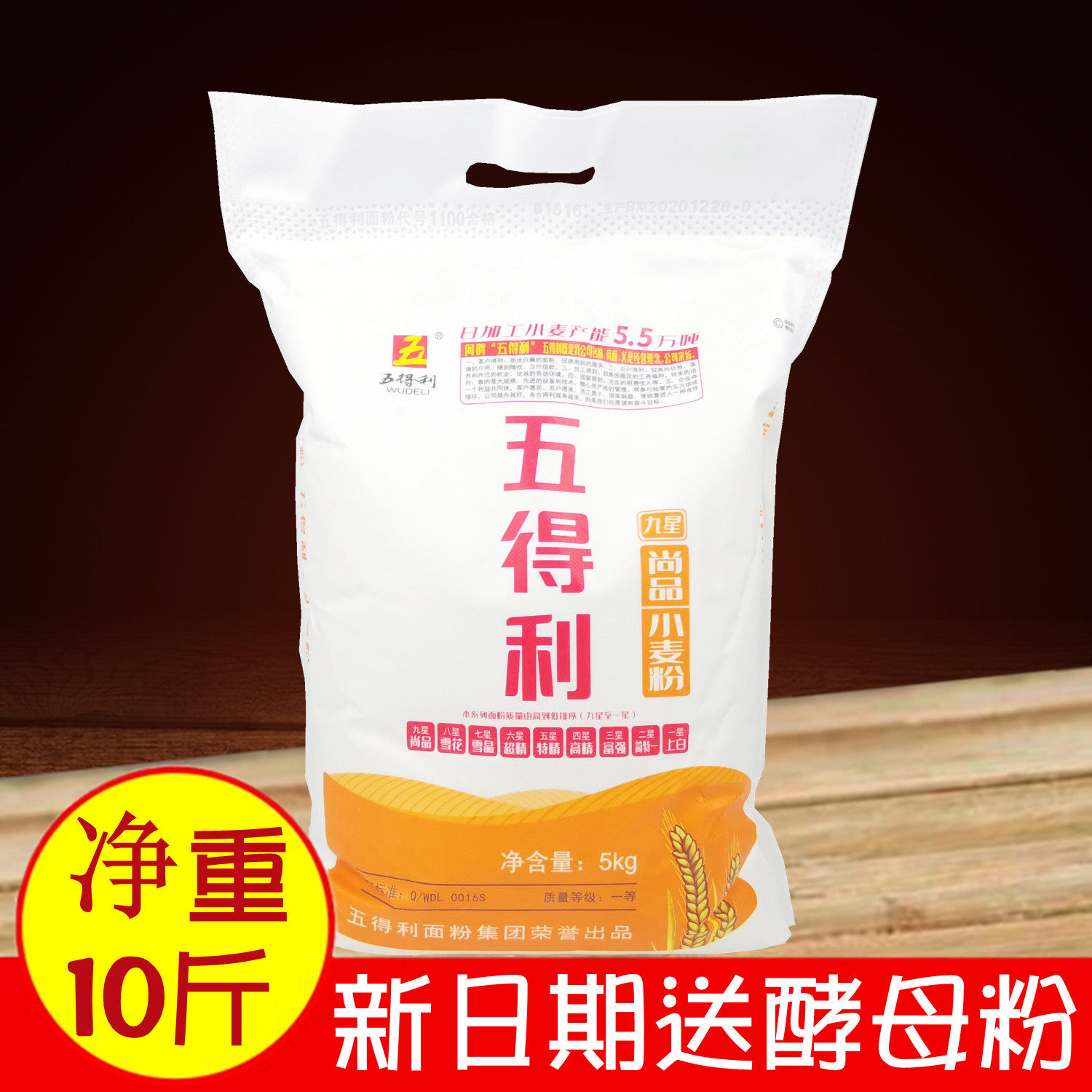 正品五得利9星尚品小麦面粉5kg做精品面食饺子混沌皮小笼包烤鸭饼