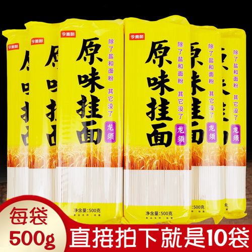 今麦郎龙须挂面正品实惠爽滑劲道