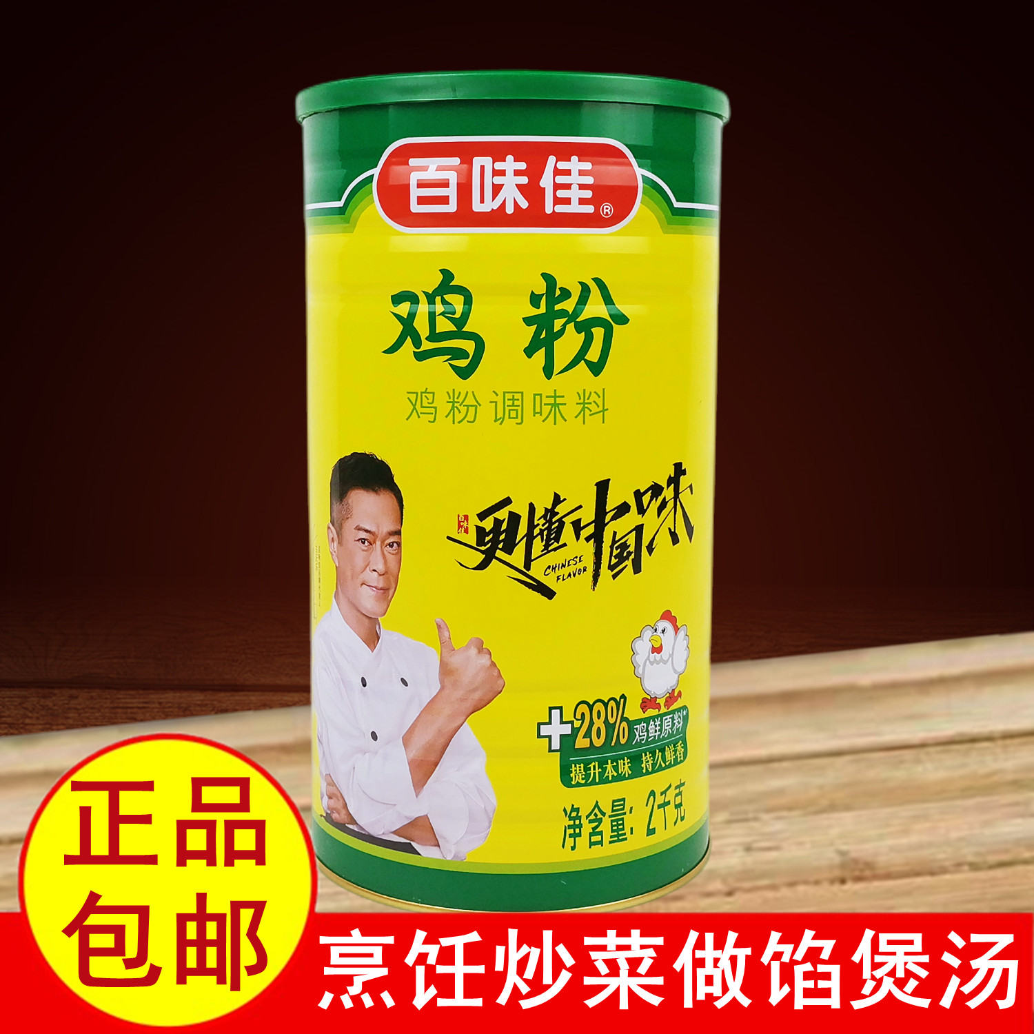 正品百味佳鸡粉2千克大桶鸡香浓郁调味料上好美食实惠鸡精粉 包邮
