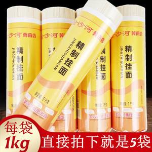 整箱10斤金沙河冀南香精制挂面