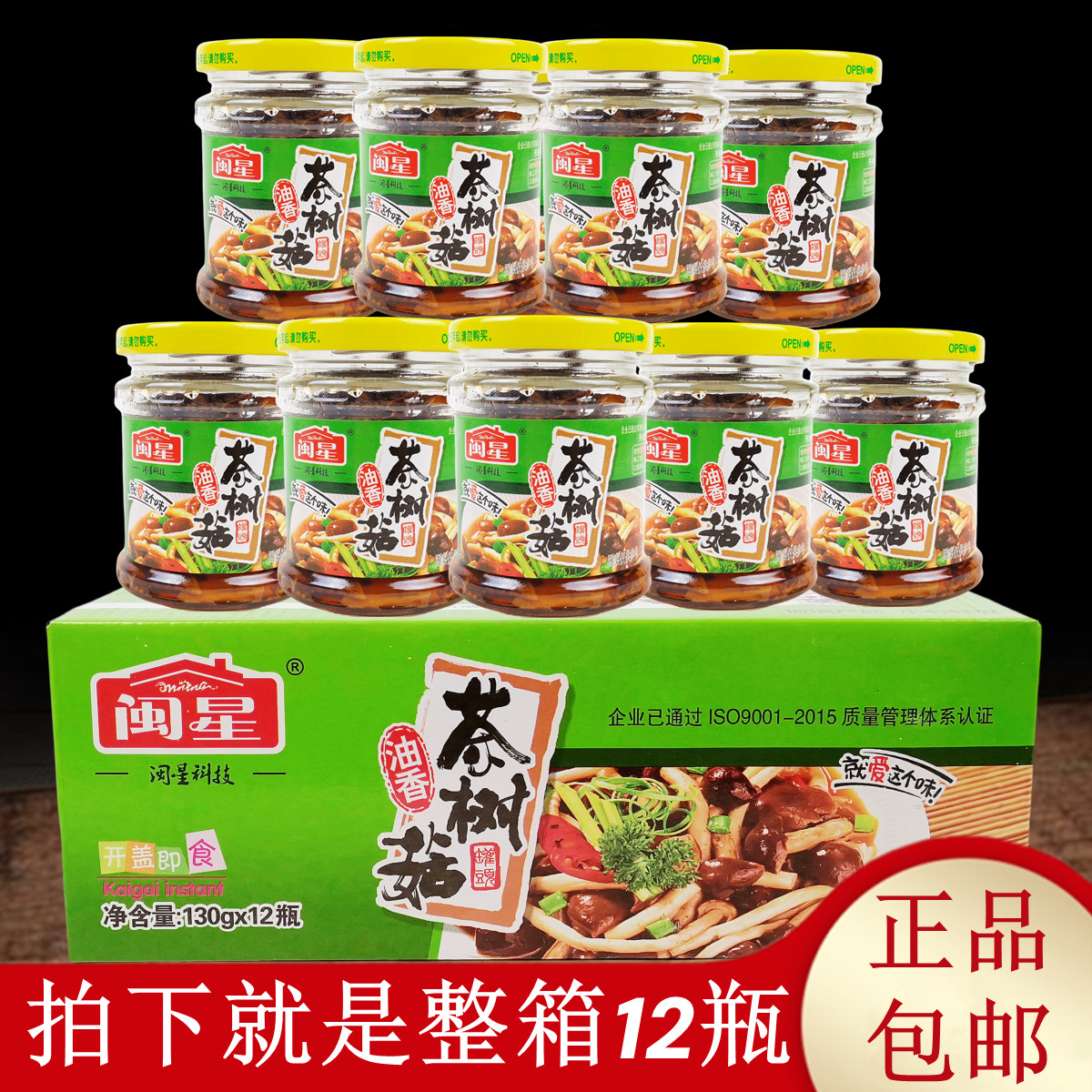 闽星油香茶树菇罐头开盖即食美味