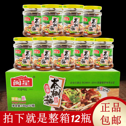 闽星油香茶树菇罐头开盖即食美味