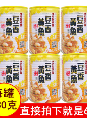 正品闽星豆香黄鱼罐头330gx6罐开盖即食美味鲜香小黄鱼白芸豆包邮