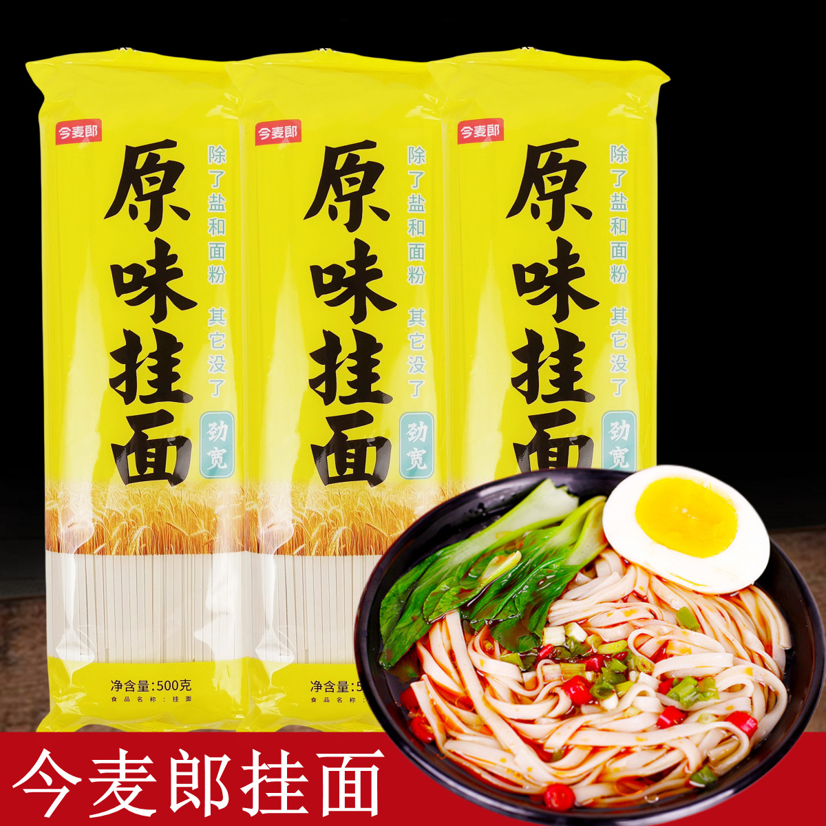 今麦郎原味挂面劲宽面低脂速食