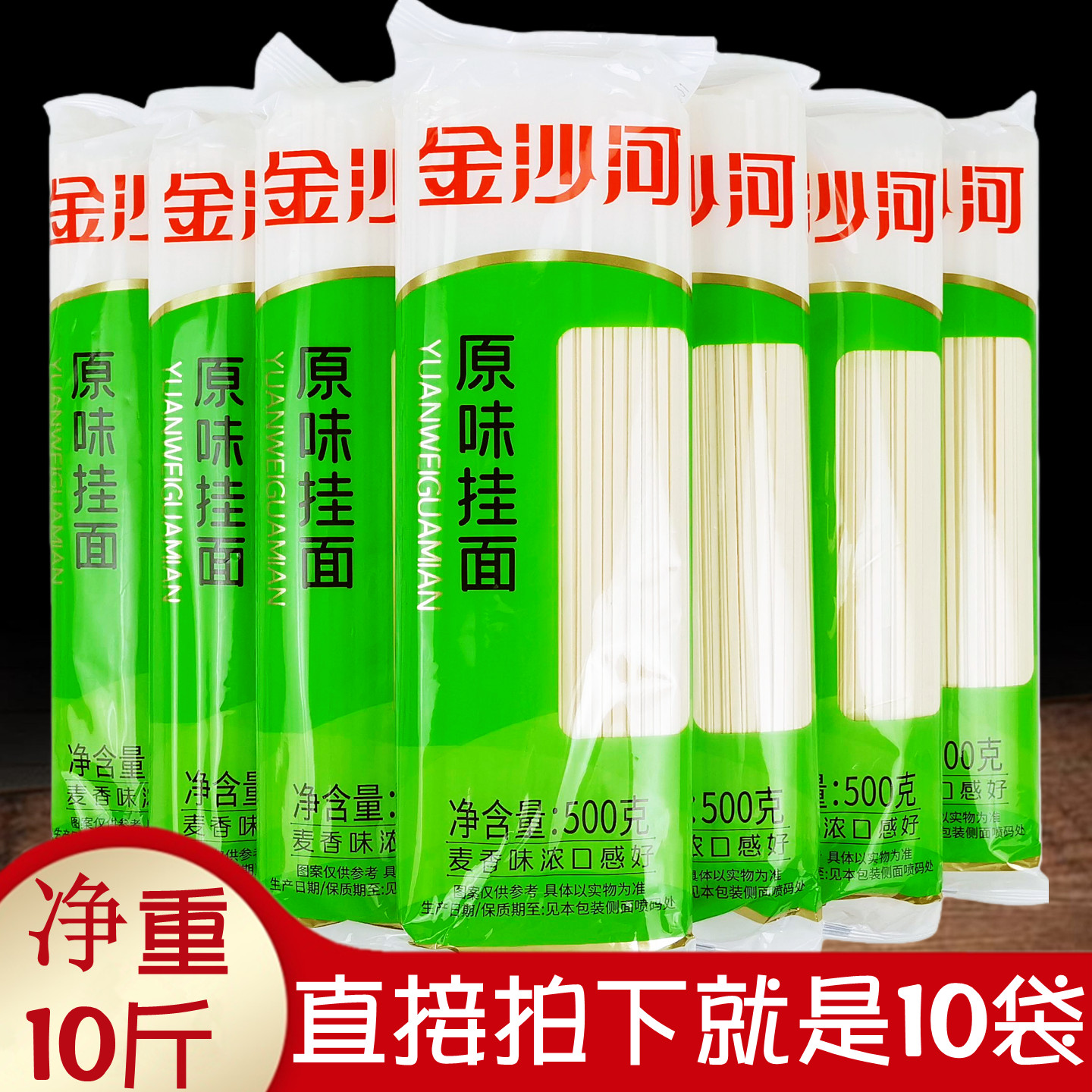 金沙河原味挂面10斤待煮麦香整箱