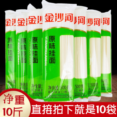 正品10斤金沙河原味挂面500gx10袋 待煮扁条干面条麦香味速食整箱