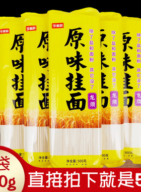 正品5/10斤今麦郎龙须挂面500gx5袋细方条爽滑劲道美味水煮汤拌面