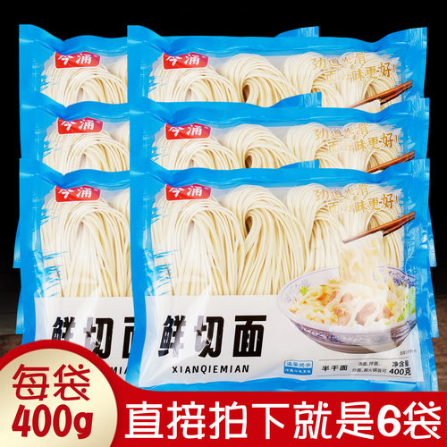 今涌低脂肪鲜切面半干面涮火锅面