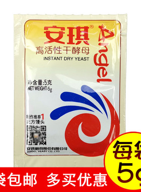 正品安琪 高活性干酵母粉5克制作面包馒头花卷包子皮发酵面食包邮