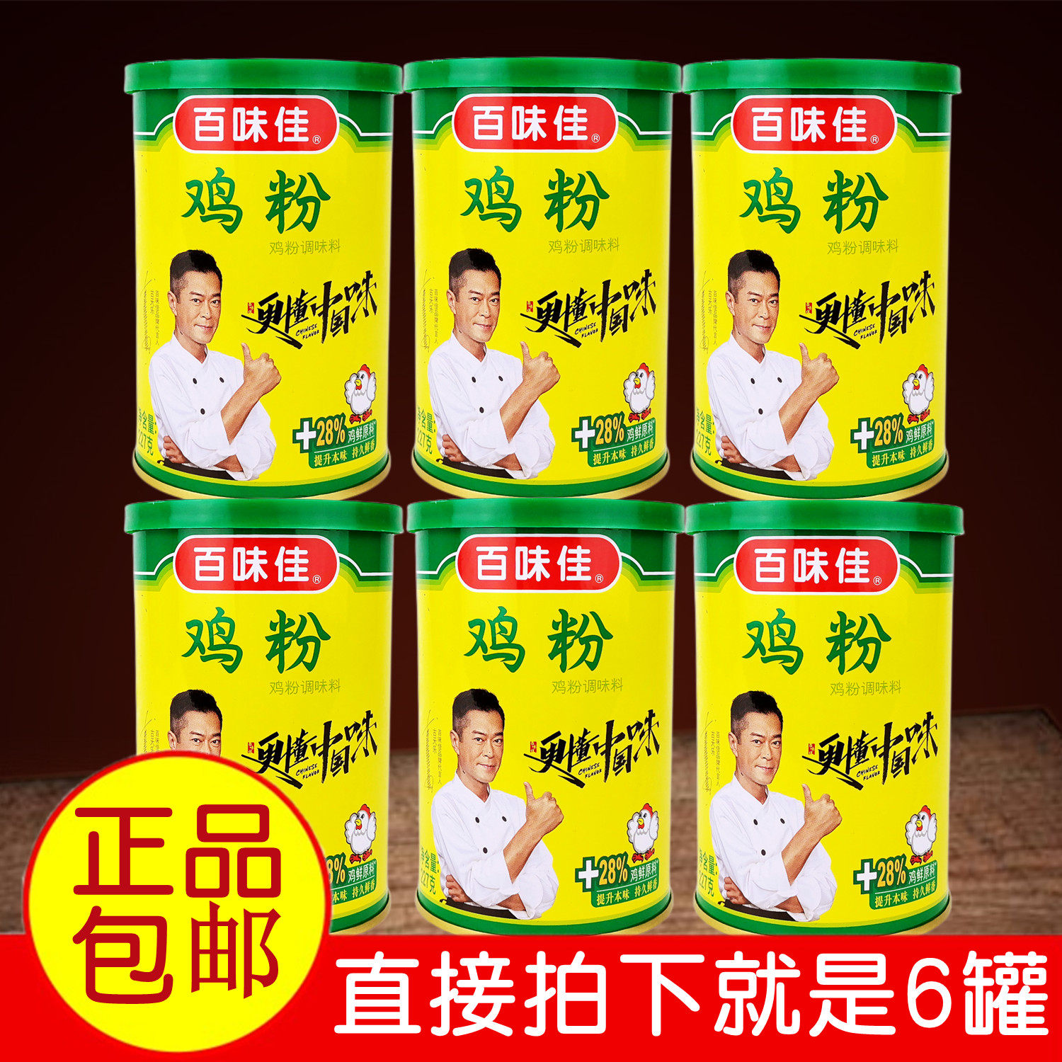 百味佳鸡粉227gx6罐鸡香浓郁鲜香调味料炒菜烹调腌肉火锅面点包邮