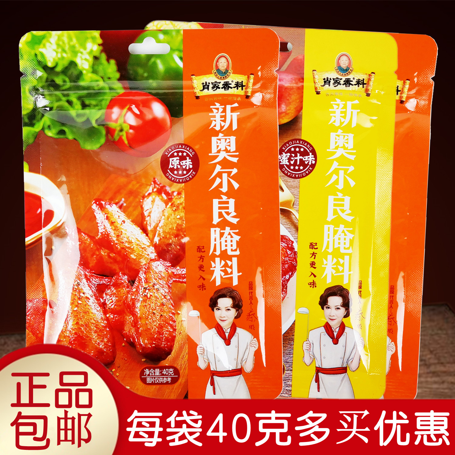 正品肖家香料新奥尔良腌料40克原味蜜汁味鲜香炸鸡腿牛排羊排调料