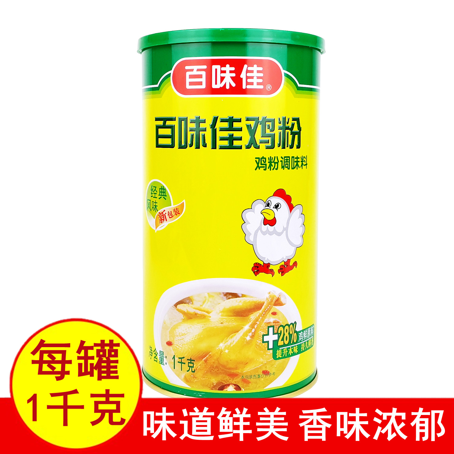 正品百味佳鸡粉1千克罐装 鲜美烹饪炒菜调料鸡精粉高汤调味品包邮