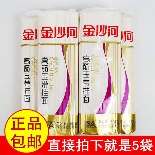 金沙河挂面高筋玉带面条劲道爽滑