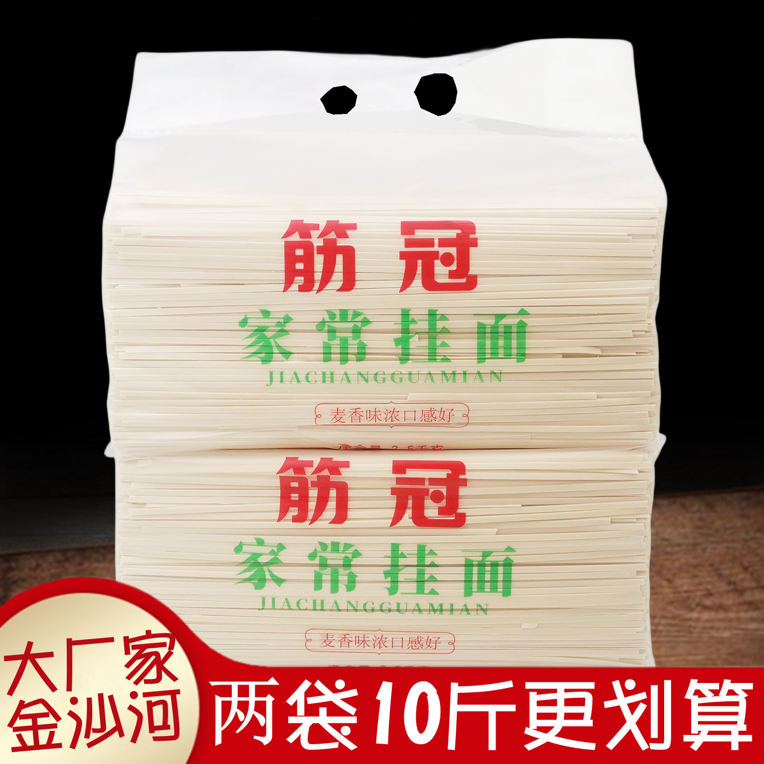 正品金沙河面条筋冠家常挂面2.5kg 大袋包装待煮麦香筋道爽滑实惠