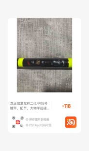 爱龙粹一代6.3米1节和二节
