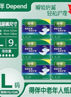【ML码纸尿裤*6包】得伴纸尿裤