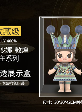 泡泡玛特molly公主诞生穆夏敦煌手办popmart亚克力收纳展示盒400