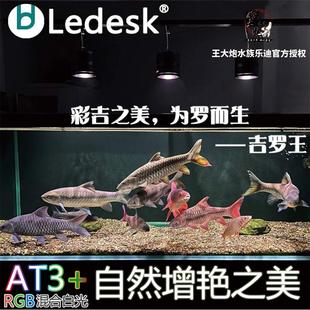 乐迪吉罗王LED吉罗专用灯 鱼缸全光谱增色显色爆藻灯定时原生鱼灯