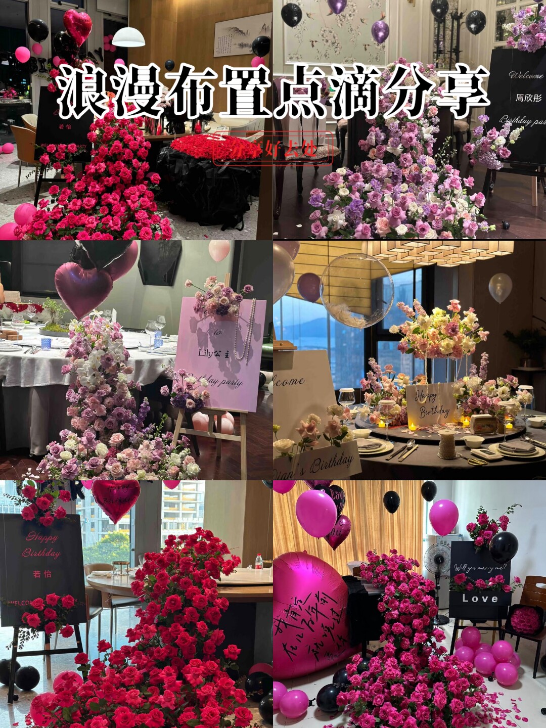 杭州鲜花瀑布求婚布置求婚仪式求婚策划