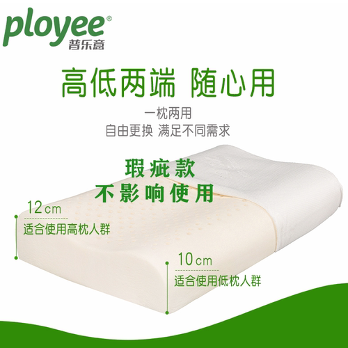 ployee 泰国原装进口护颈枕单人瑕疵款高低平枕头