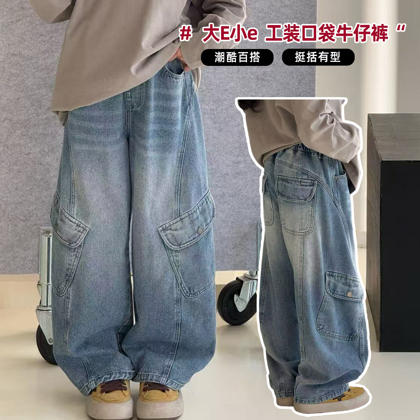 大E小e童装男女童工装牛仔裤2026春季中大童弯刀裤儿童裤子潮9230,童装/婴儿装/亲子装,裤子,淘宝优惠券,粉丝福利购,淘宝优惠卷