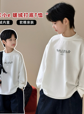 大E小e童装男童薄绒长袖T恤冬季大童加厚上衣儿童暖绒打底衫5597