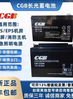 CGB长光蓄电池CB12V25AH40AH24AH17AH12AH7AH消防主机电梯应急UPS