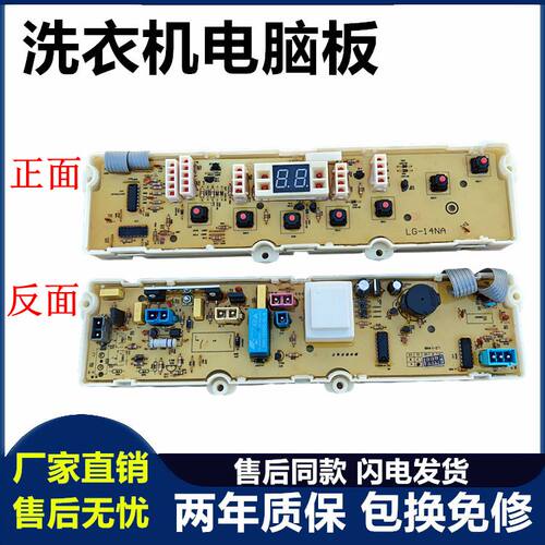 LG洗衣机配件电脑板程控器控制板XQB45-98SA XQB60-36SF LG-14NA