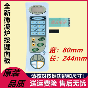 海尔微波炉面板开关HR 7753GMB2按键薄膜触摸开关控制面板面贴 —