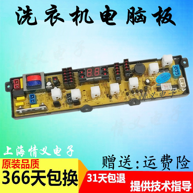 洗衣机电脑板电路板主板TCL原装